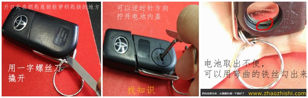 豐田汽車鑰匙紐扣電池更換簡易教程